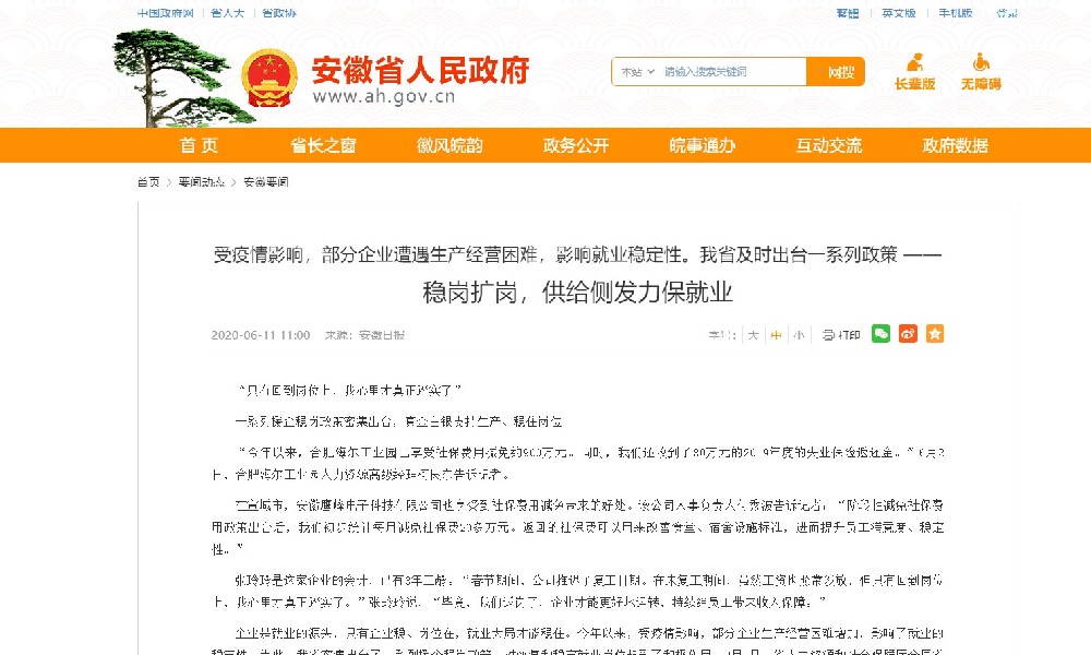 四川【安徽日报】稳岗扩岗，供给侧发力保就业