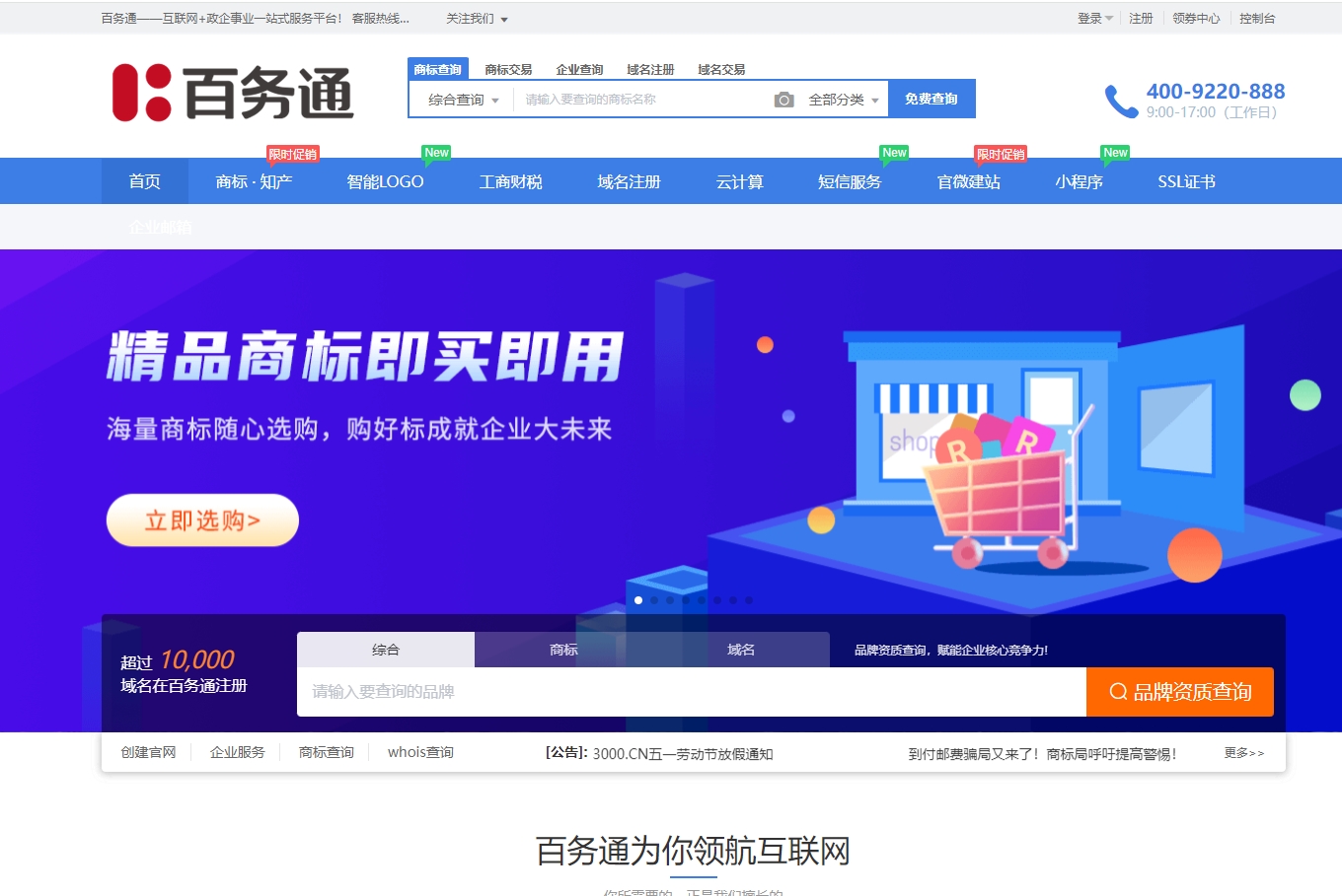 营口市百务通