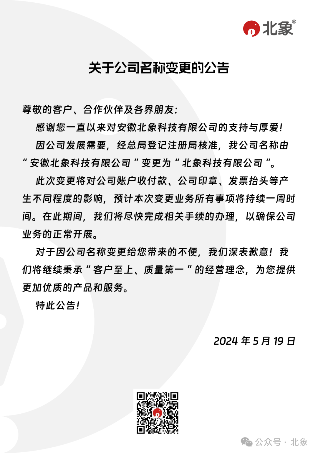 宜宾市关于公司名称变更的公告